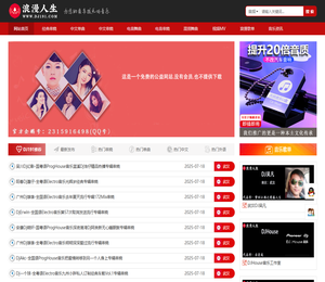 浪漫人生音乐网,www.dj191.com,车载音乐,慢摇中文,武汉dj193,最新好听的dj,音乐串烧,Dj视频下载
