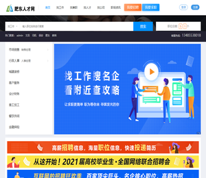 【肥东人才网】肥东找工作