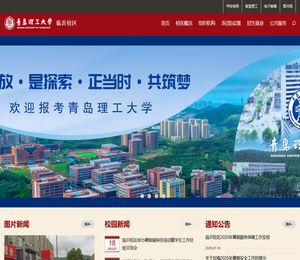 青岛理工大学临沂校区