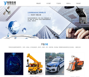 江苏车联在线信息工程有限公司
