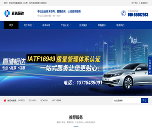 嘉诚恒达（北京）技术咨询有限公司