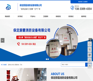 厨房自动灭火系统设备