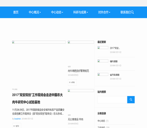中国农业大学肉牛研究中心