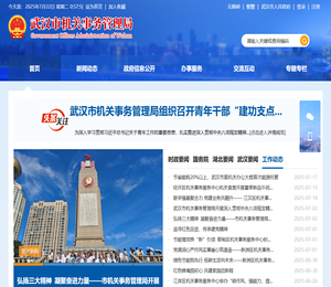 武汉市机关事务管理局