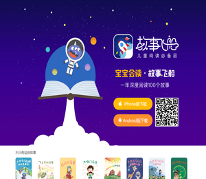 故事飞船APP(官方)