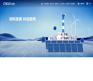 湖南中伟金能新材料有限责任公司