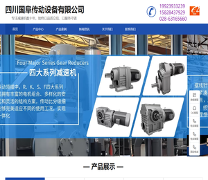四川国阜传动设备有限公司