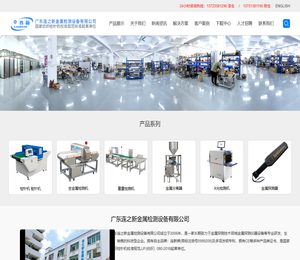 广东连之新金属检测设备有限公司，连新牌检针机,验针机,金属检测机,金属探测仪,金属探测器,检针器