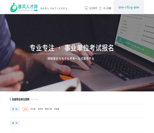 春风人才网