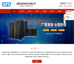 成都艾佩斯电子有限公司