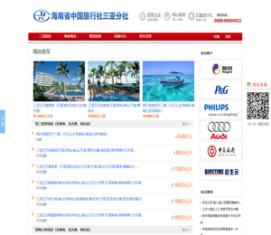 三亚国际旅行社,三亚中国旅行社,5A级国际旅行社,三亚国旅