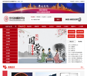 文化咨询服务平台