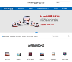 Surface设备维修服务中心