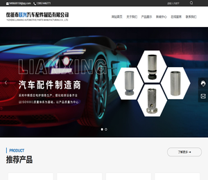 仪征市联兴汽车配件制造有限公司