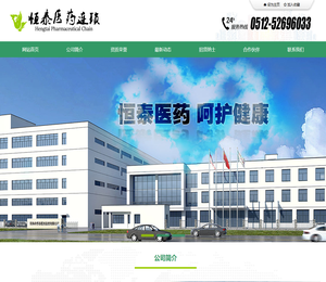 常熟市恒泰医药连锁有限公司