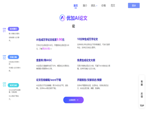 AI论文生成，AI写论文
