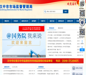 汉中市市场监督管理局