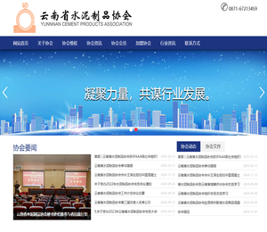 云南省水泥制品协会