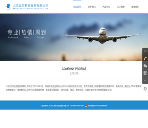 北京足印航空服务有限公司