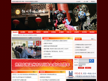 | 温州市四川商会
