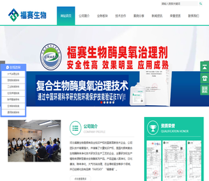 河北福赛生物科技发展有限公司