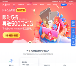 山东网易企业邮箱