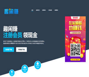趣闲赚官网