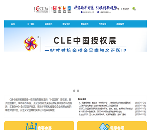 CLE中国授权展