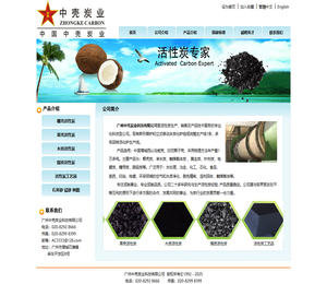 广州中壳炭业科技有限公司