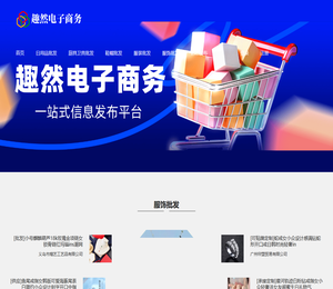 中山趣然电子商务有限公司