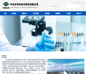 中化学科学技术研究有限公司