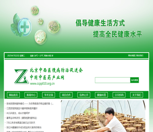 北京中西医慢病防治促进会