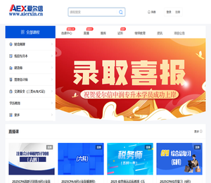 爱尔信会计培训网校