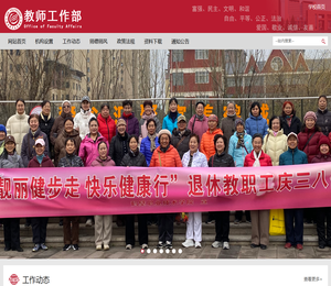 教师工作部