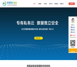 常州物流运输管理软件