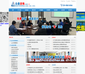 沈阳众森中小企业管理咨询(培训)公司