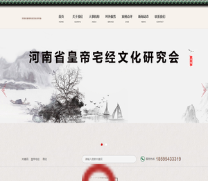 河南省皇帝宅经文化研究会