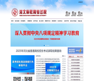 河北省教育考试院