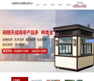山西硕翔天成金属制品有限公司
