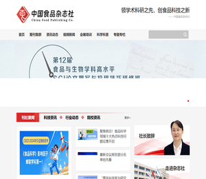 中国食品杂志社