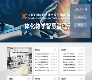 汇博机器人云平台