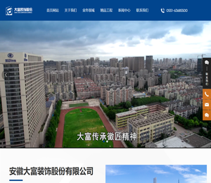 安徽大富装饰股份有限公司