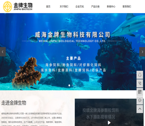威海金牌生物科技有限公司