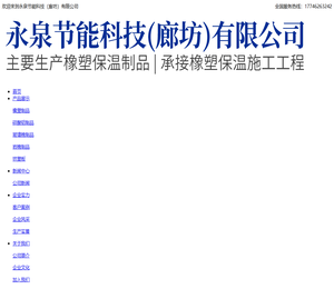 永泉节能科技有限公司