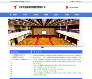 北京华夏信诚酒店管理有限公司
