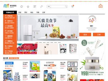 伟库网,移动商街