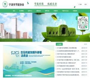 宁波市节能协会