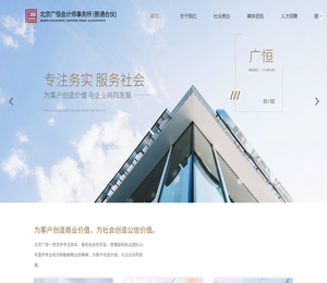 北京广恒会计师事务所官网