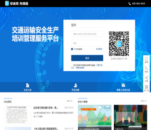 交通运输安全生产培训管理服务平台