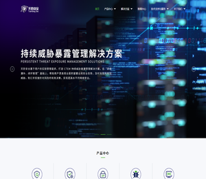 北京天防安全科技有限公司